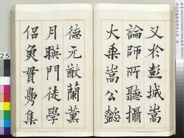 清何紹基臨道因碑（上）　冊