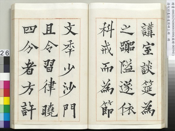 清何紹基臨道因碑（上）　冊