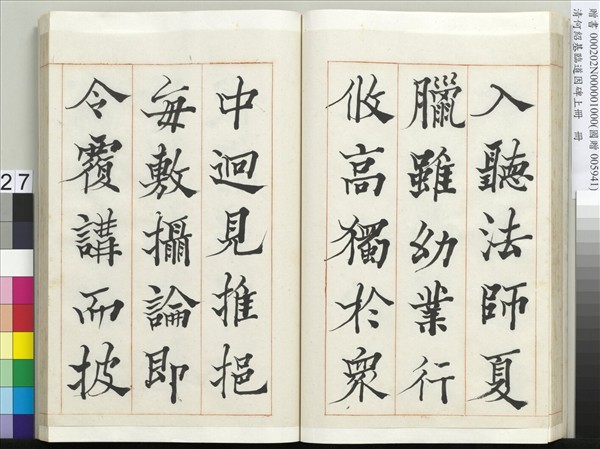 清何紹基臨道因碑（上）　冊