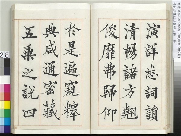 清何紹基臨道因碑（上）　冊