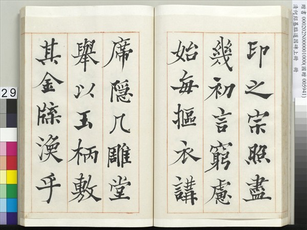 清何紹基臨道因碑（上）　冊