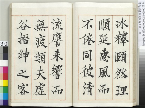 清何紹基臨道因碑（上）　冊