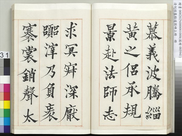 清何紹基臨道因碑（上）　冊