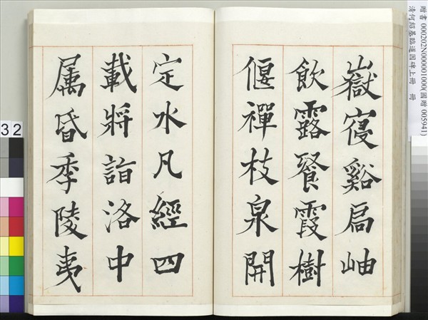 清何紹基臨道因碑（上）　冊