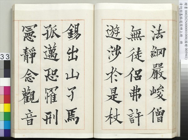 清何紹基臨道因碑（上）　冊