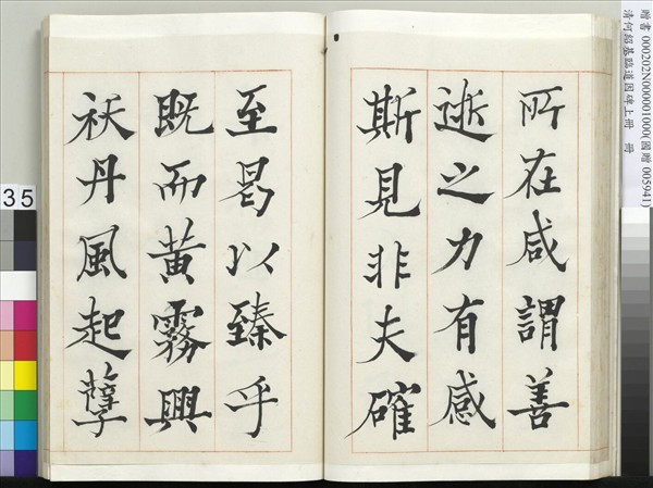 清何紹基臨道因碑（上）　冊