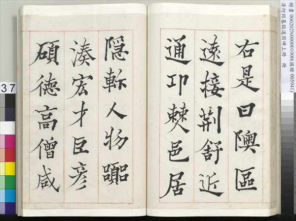 清何紹基臨道因碑（上）　冊