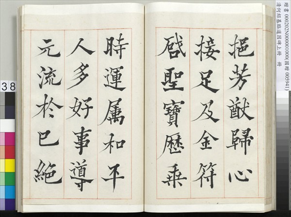 清何紹基臨道因碑（上）　冊