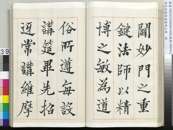 清何紹基臨道因碑（上）　冊