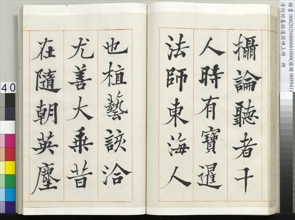 清何紹基臨道因碑（上）　冊