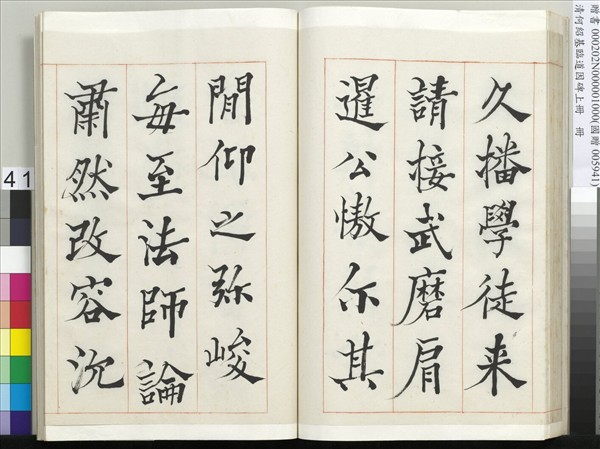 清何紹基臨道因碑（上）　冊