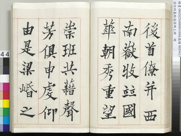 清何紹基臨道因碑（上）　冊