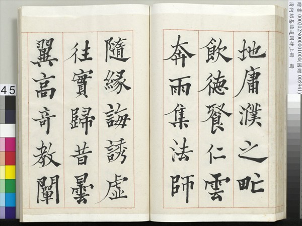 清何紹基臨道因碑（上）　冊