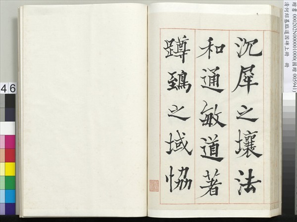 清何紹基臨道因碑（上）　冊