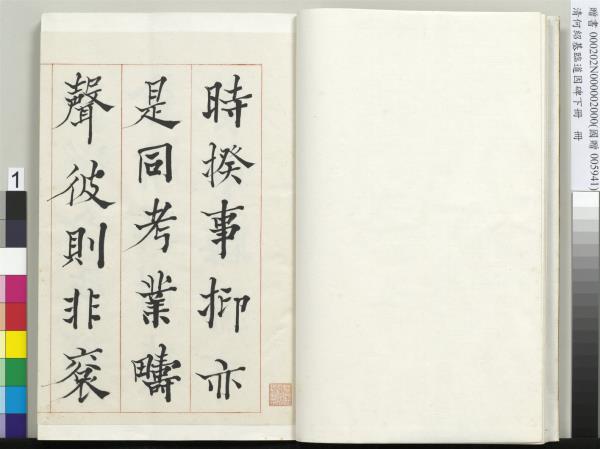 清何紹基臨道因碑（下）　冊