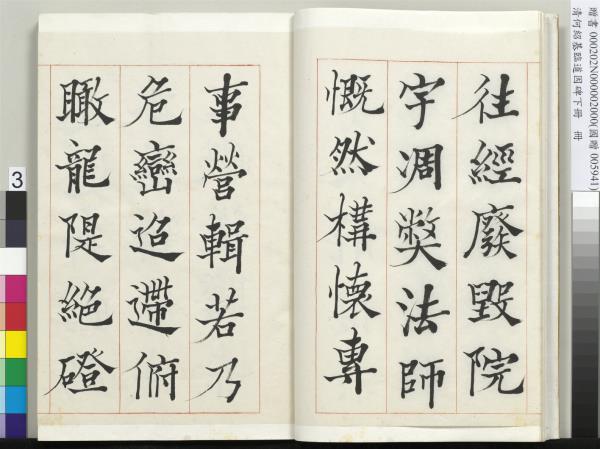 清何紹基臨道因碑（下）　冊