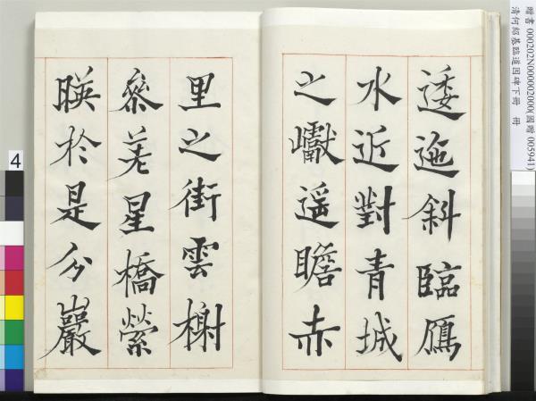 清何紹基臨道因碑（下）　冊