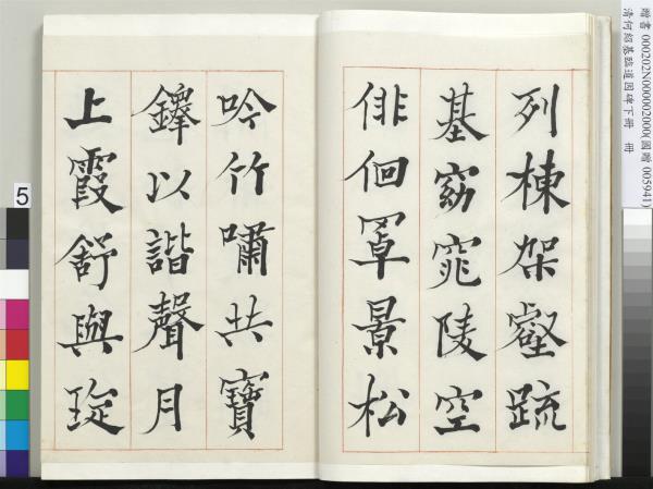 清何紹基臨道因碑（下）　冊