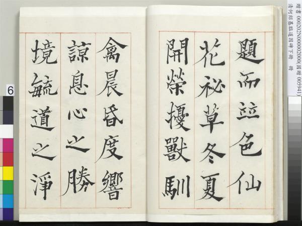 清何紹基臨道因碑（下）　冊