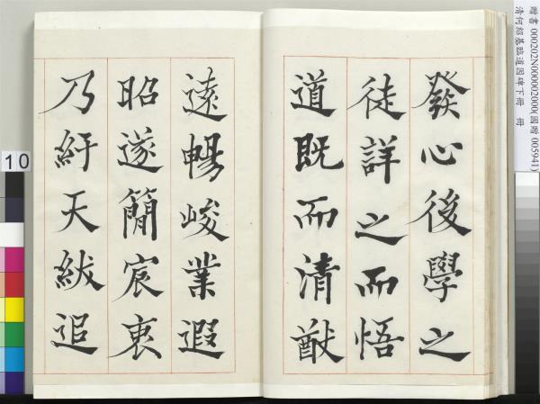 清何紹基臨道因碑（下）　冊