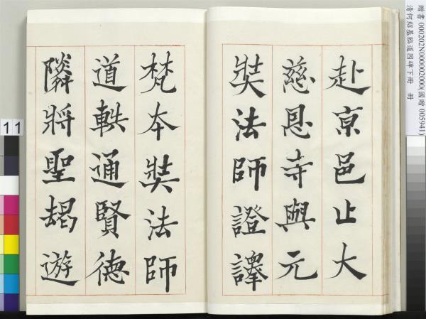 清何紹基臨道因碑（下）　冊