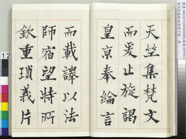 清何紹基臨道因碑（下）　冊