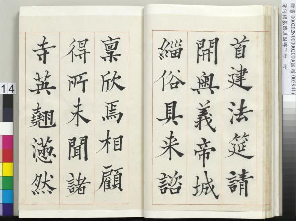 清何紹基臨道因碑（下）　冊