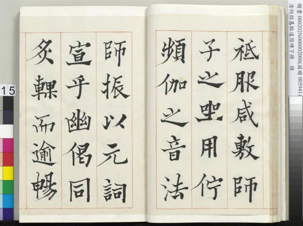 清何紹基臨道因碑（下）　冊