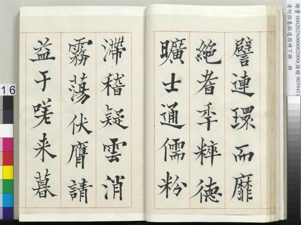 清何紹基臨道因碑（下）　冊