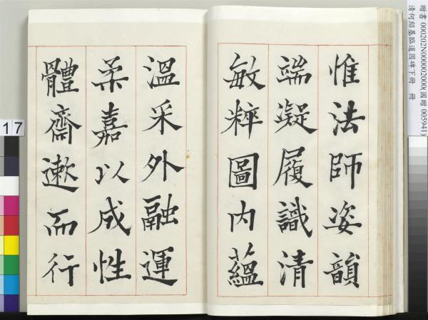 清何紹基臨道因碑（下）　冊