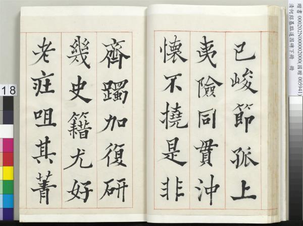 清何紹基臨道因碑（下）　冊