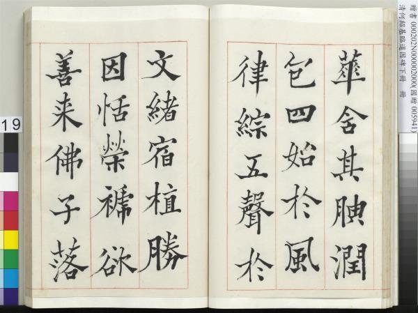 清何紹基臨道因碑（下）　冊