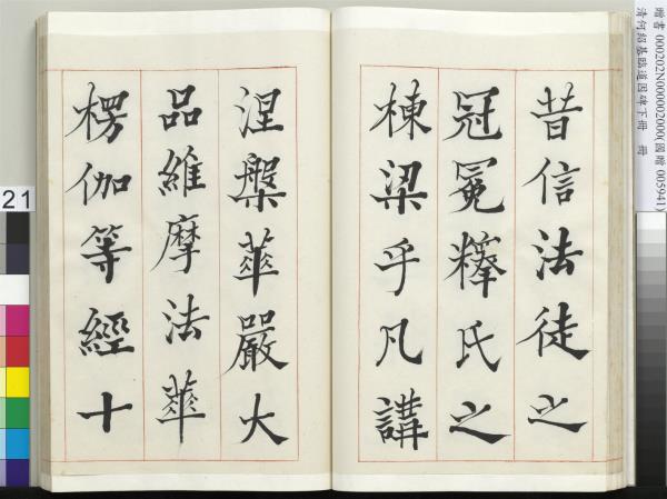 清何紹基臨道因碑（下）　冊