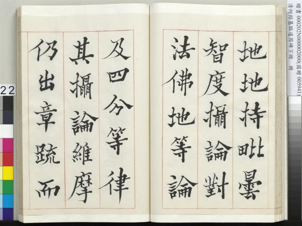 清何紹基臨道因碑（下）　冊