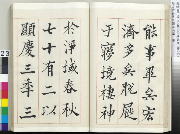 清何紹基臨道因碑（下）　冊