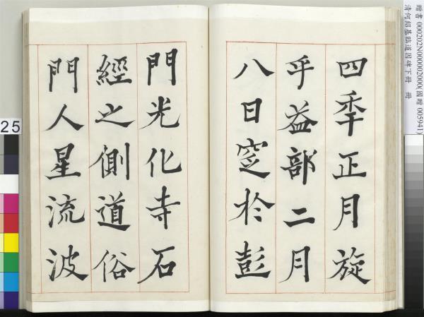 清何紹基臨道因碑（下）　冊