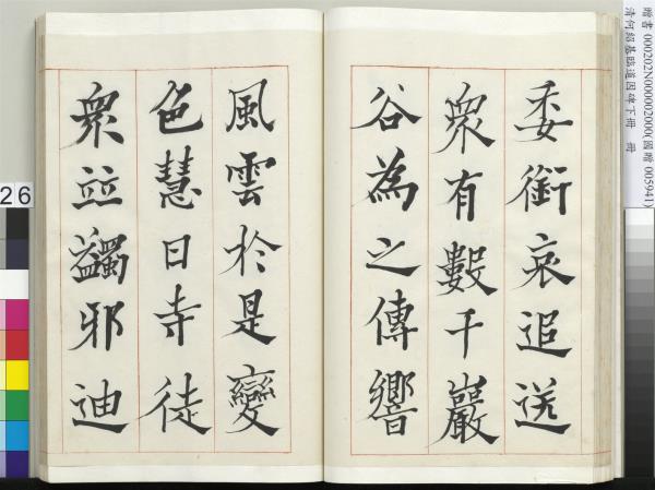 清何紹基臨道因碑（下）　冊