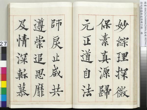 清何紹基臨道因碑（下）　冊