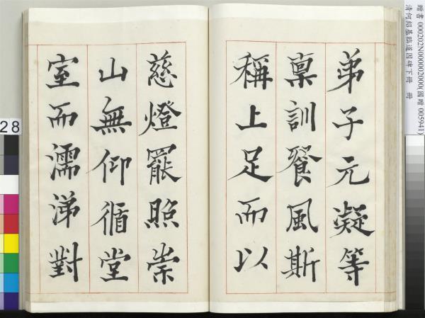 清何紹基臨道因碑（下）　冊