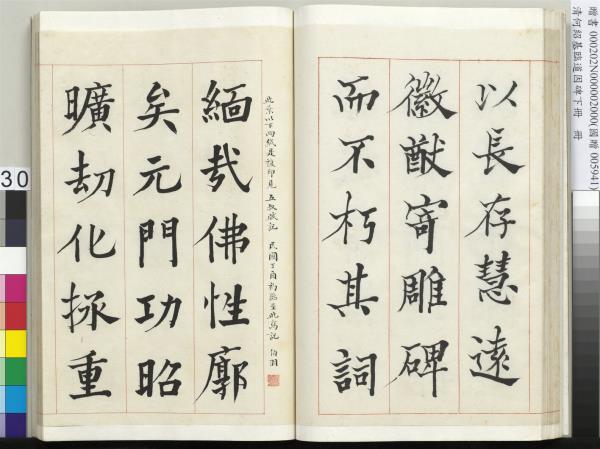 清何紹基臨道因碑（下）　冊