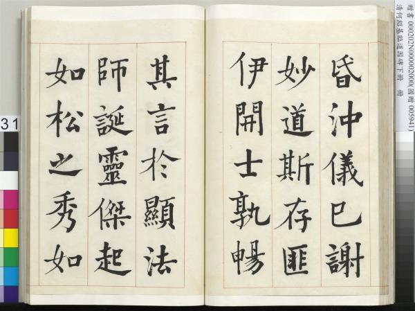 清何紹基臨道因碑（下）　冊