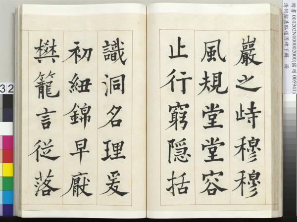 清何紹基臨道因碑（下）　冊