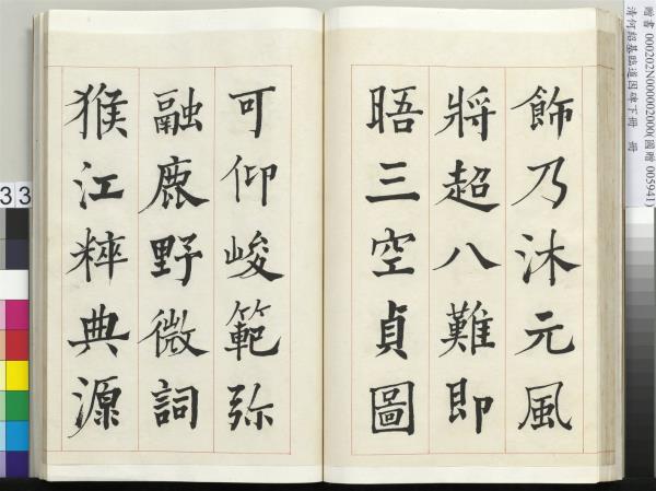 清何紹基臨道因碑（下）　冊