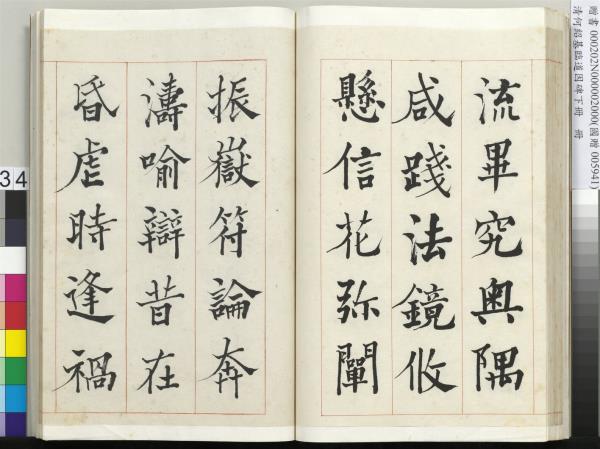 清何紹基臨道因碑（下）　冊