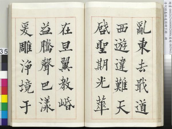 清何紹基臨道因碑（下）　冊