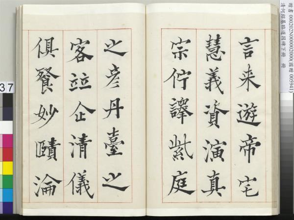 清何紹基臨道因碑（下）　冊