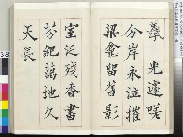 清何紹基臨道因碑（下）　冊