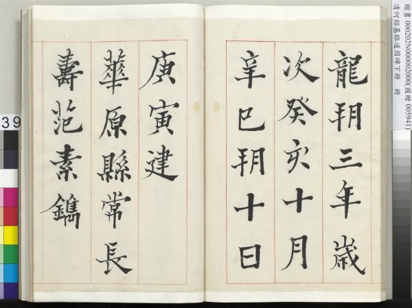 清何紹基臨道因碑（下）　冊