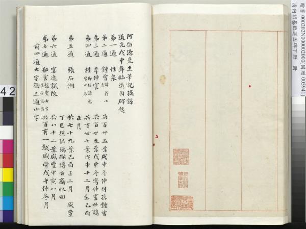 清何紹基臨道因碑（下）　冊