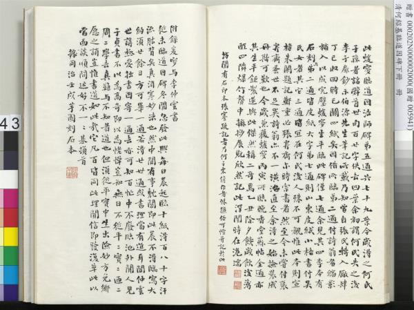 清何紹基臨道因碑（下）　冊